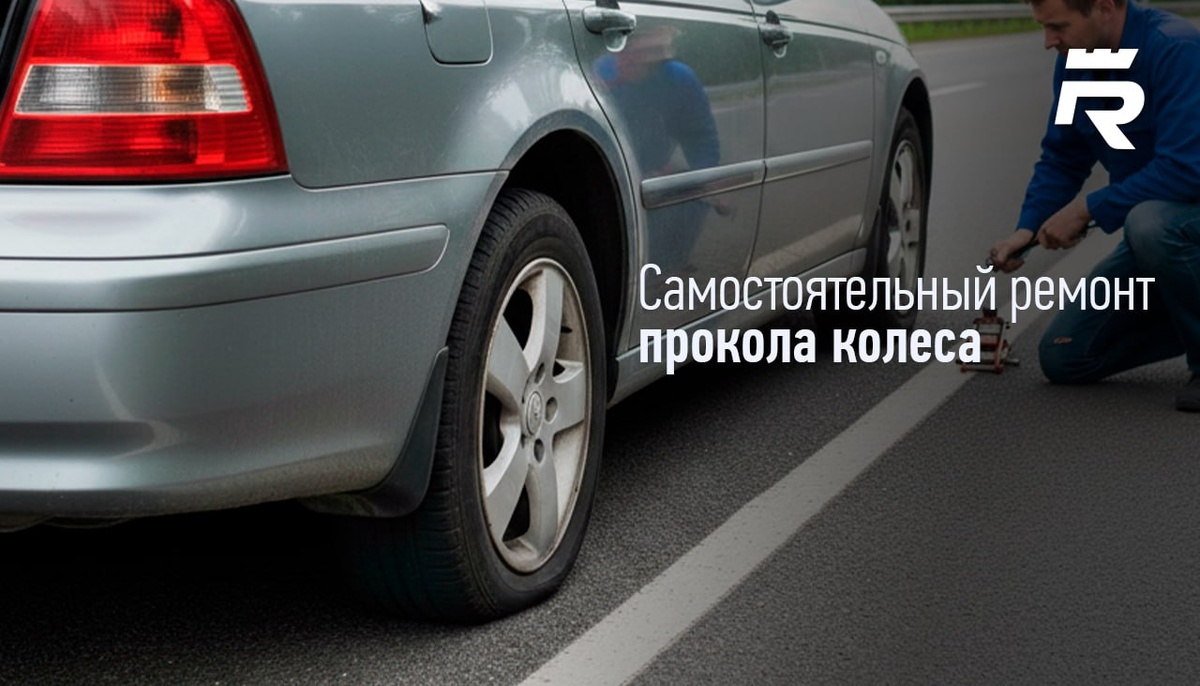Ремонт колеса