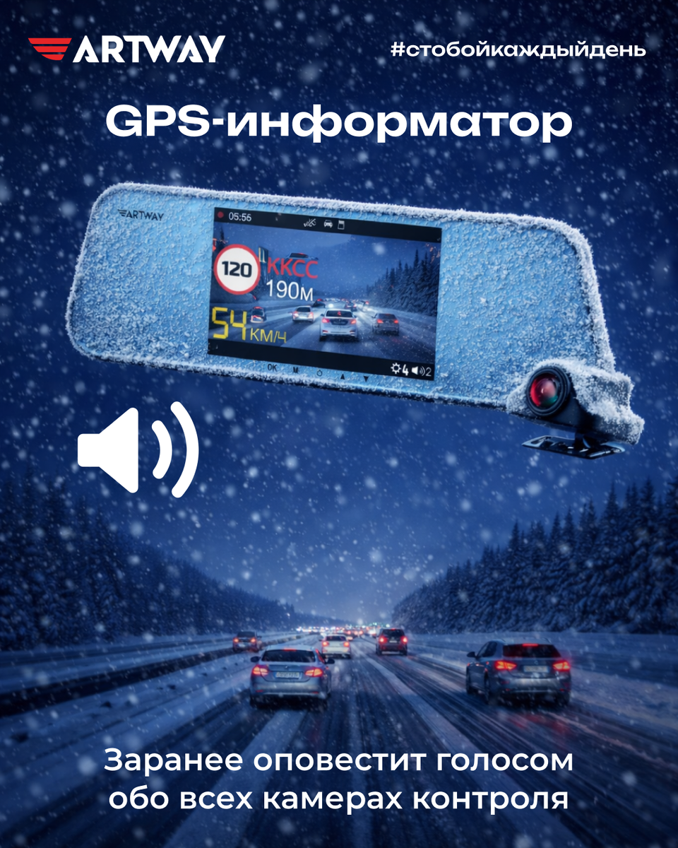 ARTWAY MD-174 видеорегистратор с GPS-информатором и голосовым сопровождением