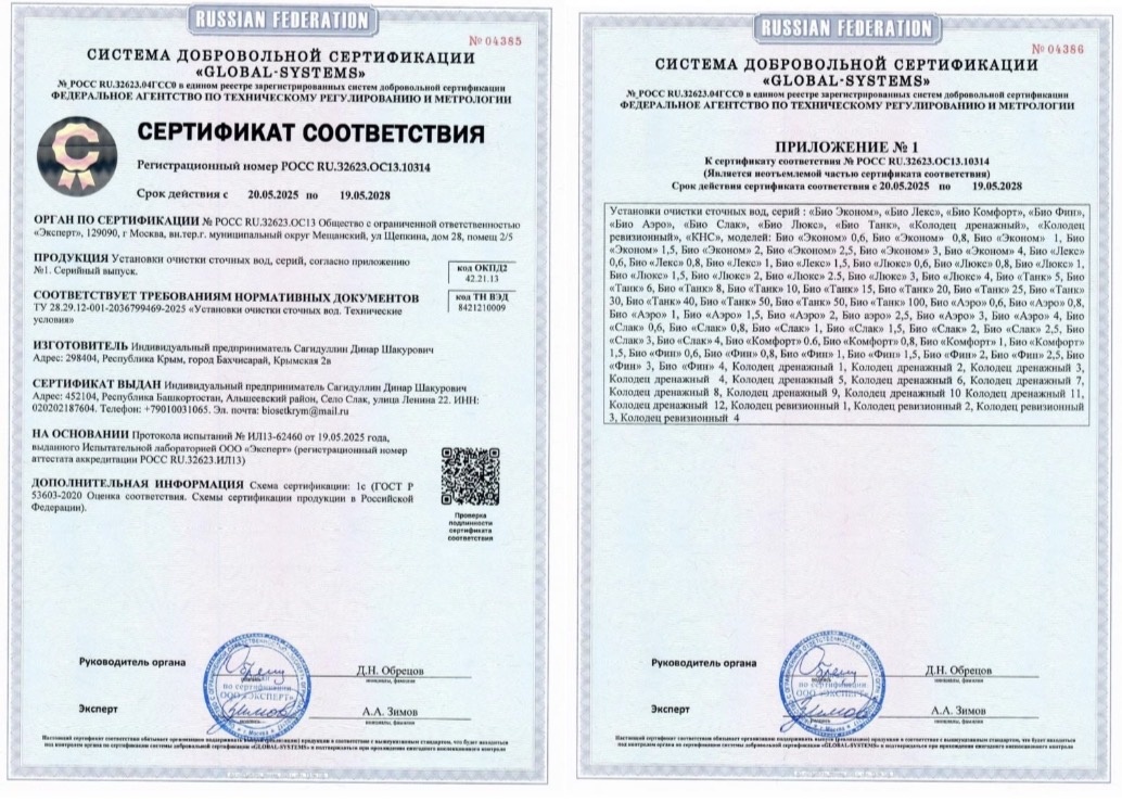 Сертификат этой компании, который они мне прислали вместе с коммерческим предложением