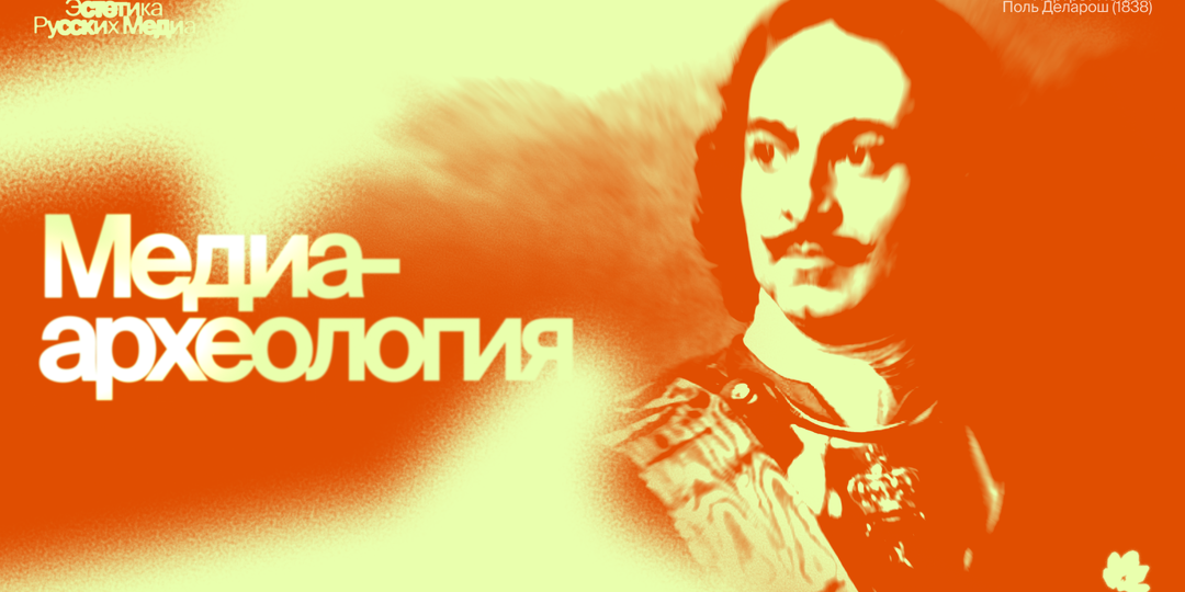 Царь-главред: как Пётр I учил русскую прессу без воды писать