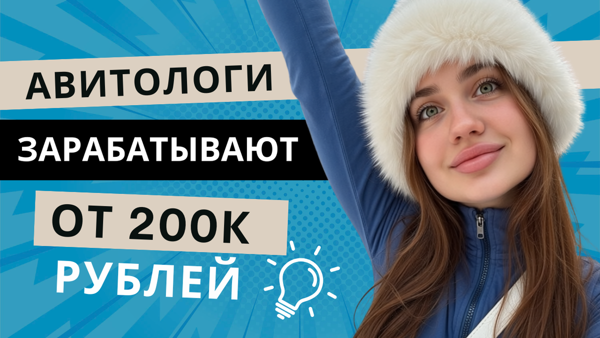 авитологи зарабатывают!