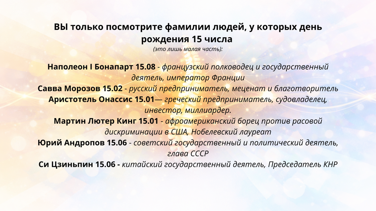 Вы только посмотрите на эти фамилии