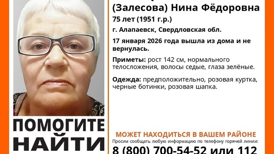 В Алапаевске почти три недели ищут 75-летнюю пенсионерку