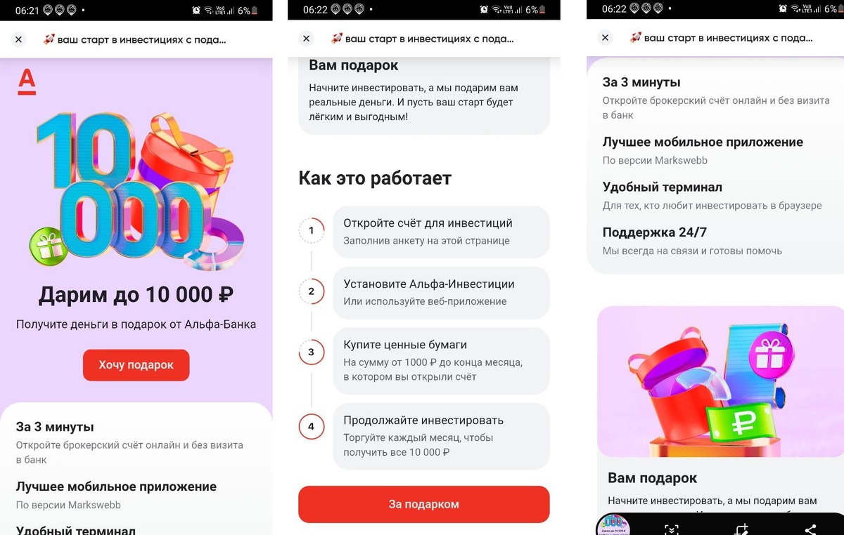 Скрин акции