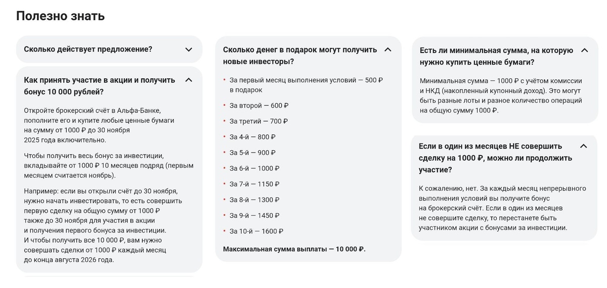 Скрин условий акции