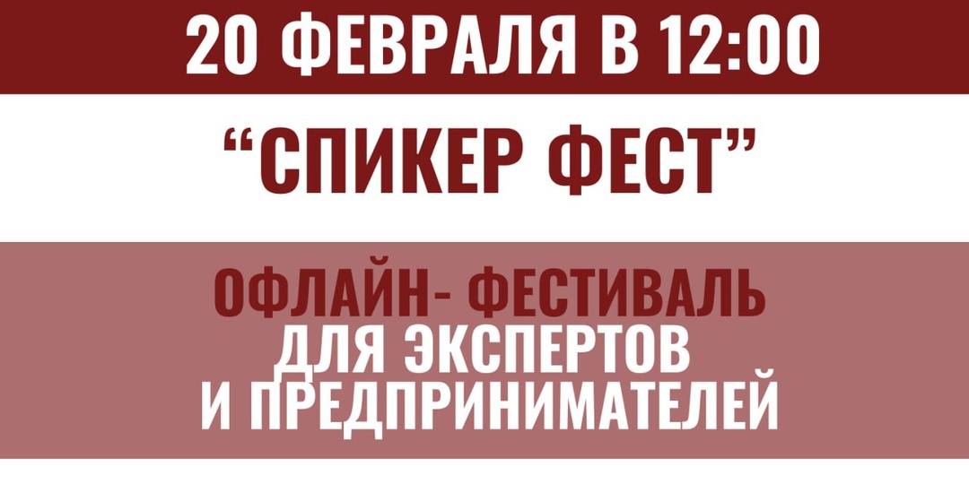 Анонс: бесплатный спикер‑фест — ваша площадка для роста и нетворкинга