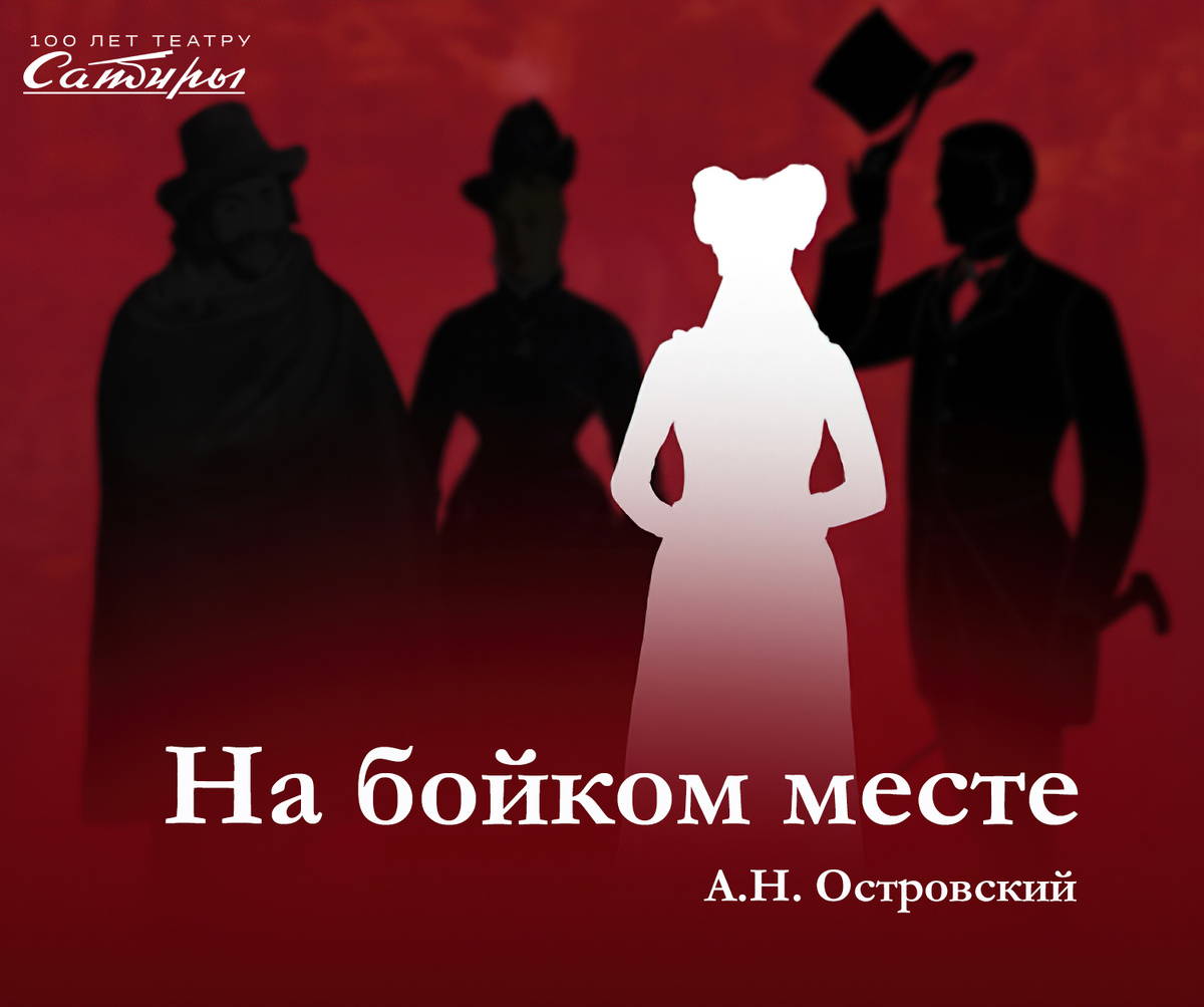 Фото: Театр Сатиры