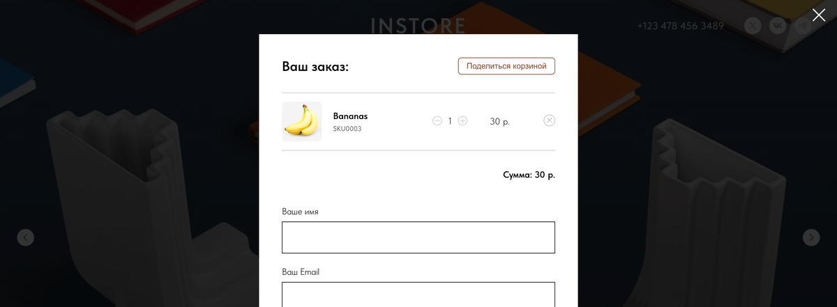 Как выглядит кнопка поделиться корзиной