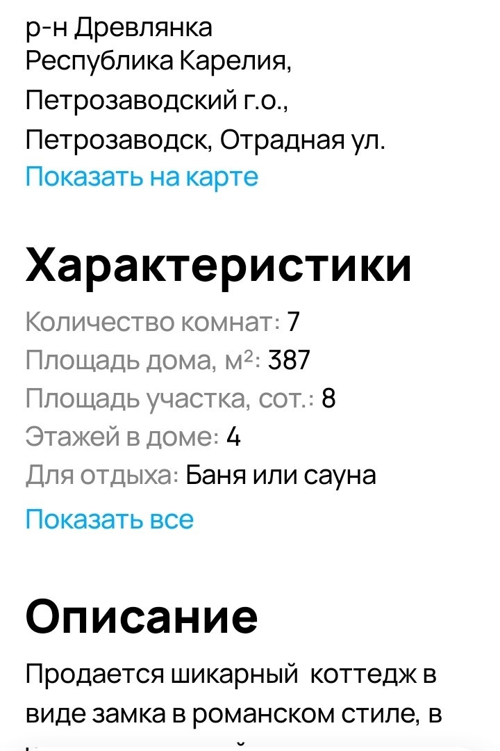 Скриншот с сайта Avito.ru. Листайте галерею