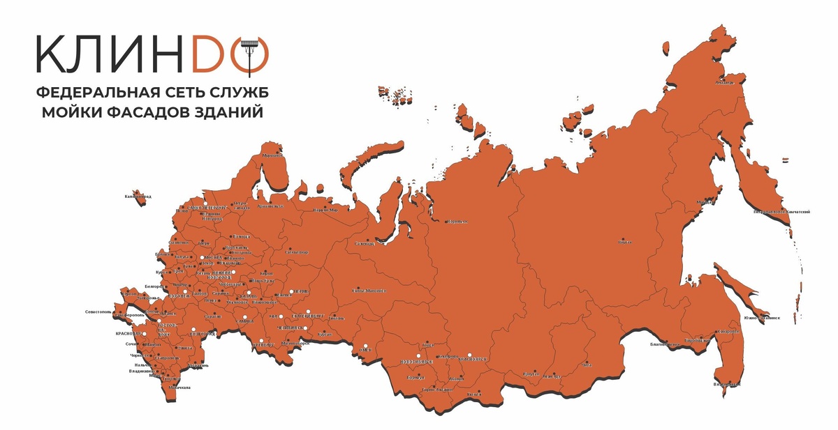 франшиза клининга - КЛИНДО