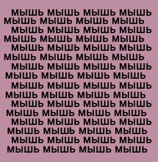 Тест на внимание 