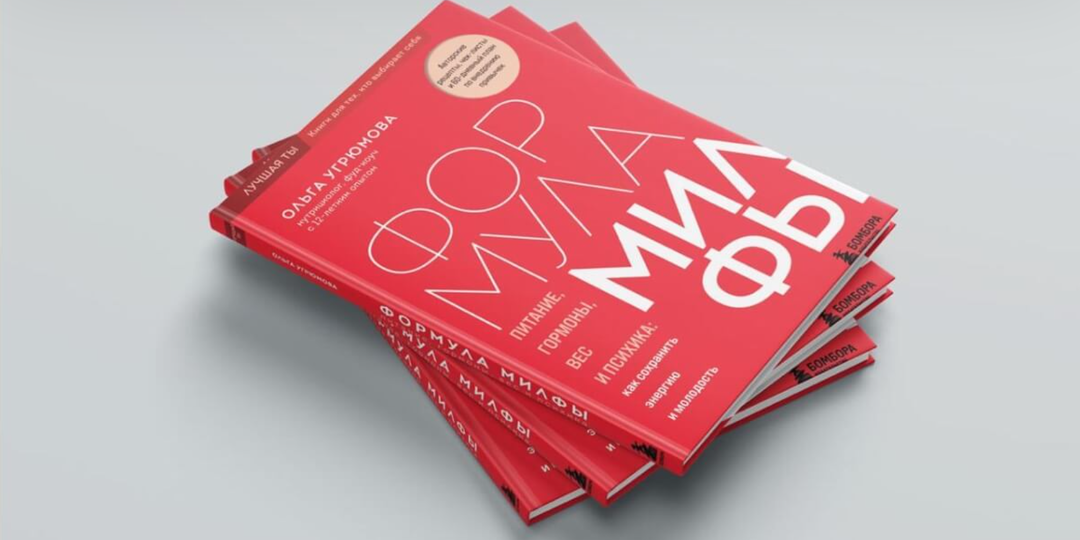 Книга — Формула милфы