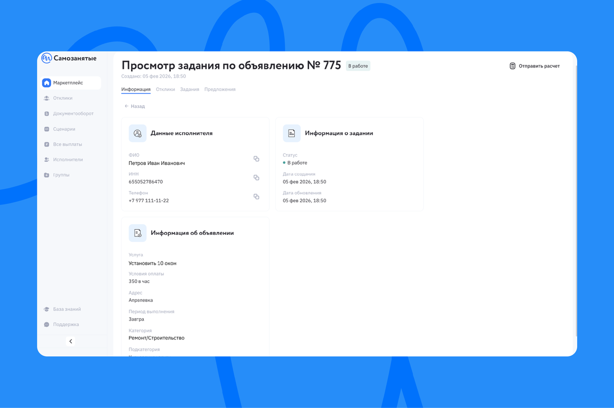 Так выглядит задание и описание услуги на платформе «Самозанятые.рф»