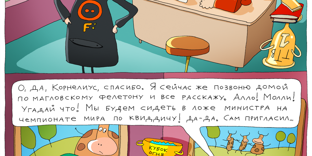 День Рождения Артура Уизли