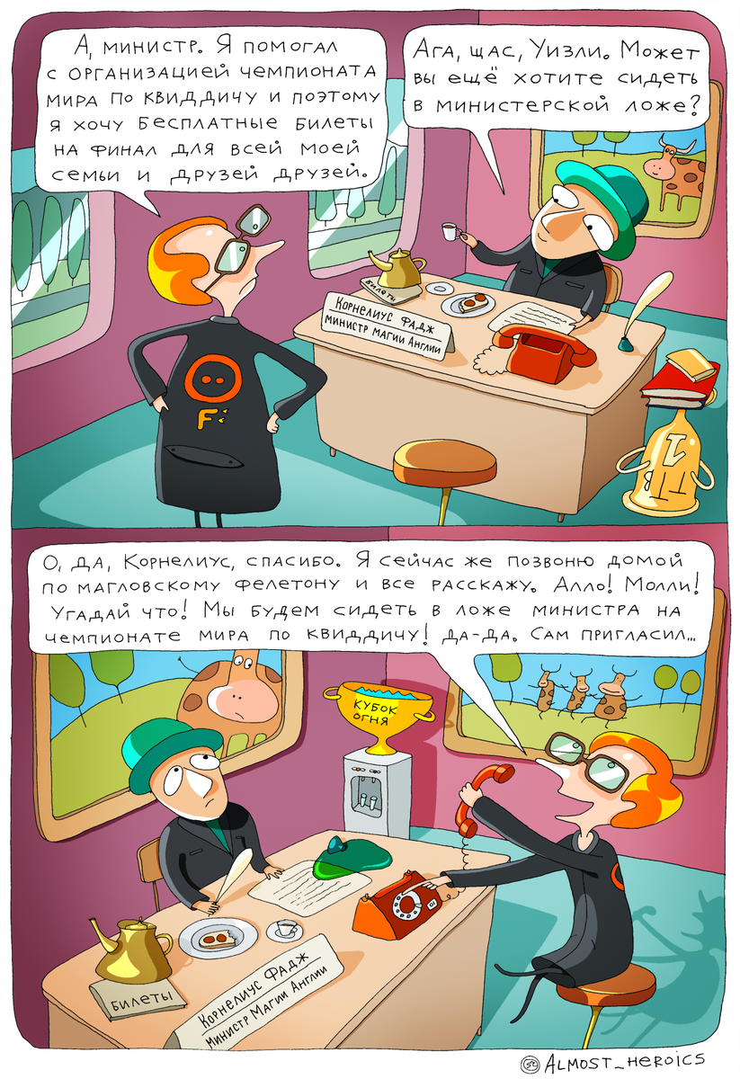 Артур Уизли получает билеты на чемпионат мира по квиддичу для всей своей семьи, родственников и знакомых