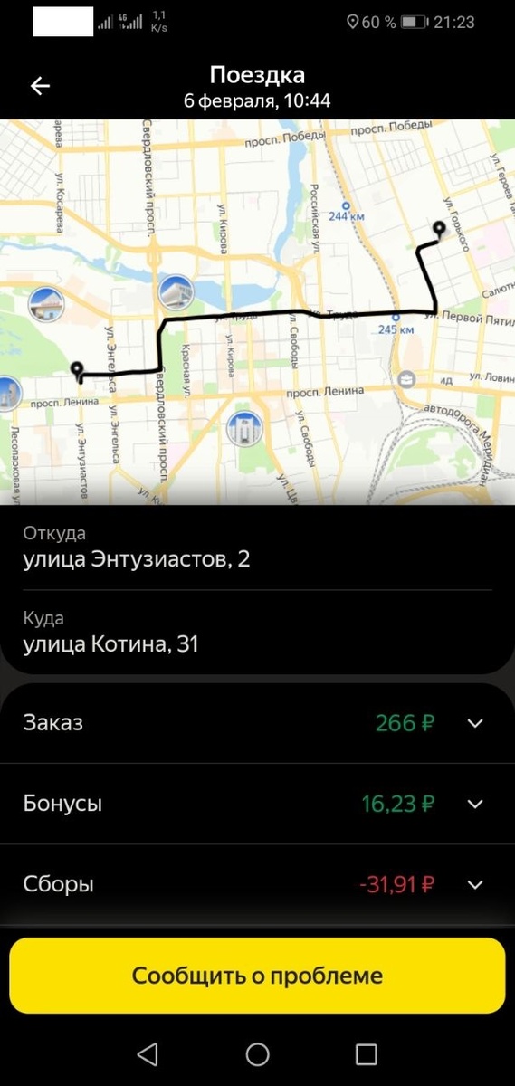 Первый заказ. Источник: фото автора