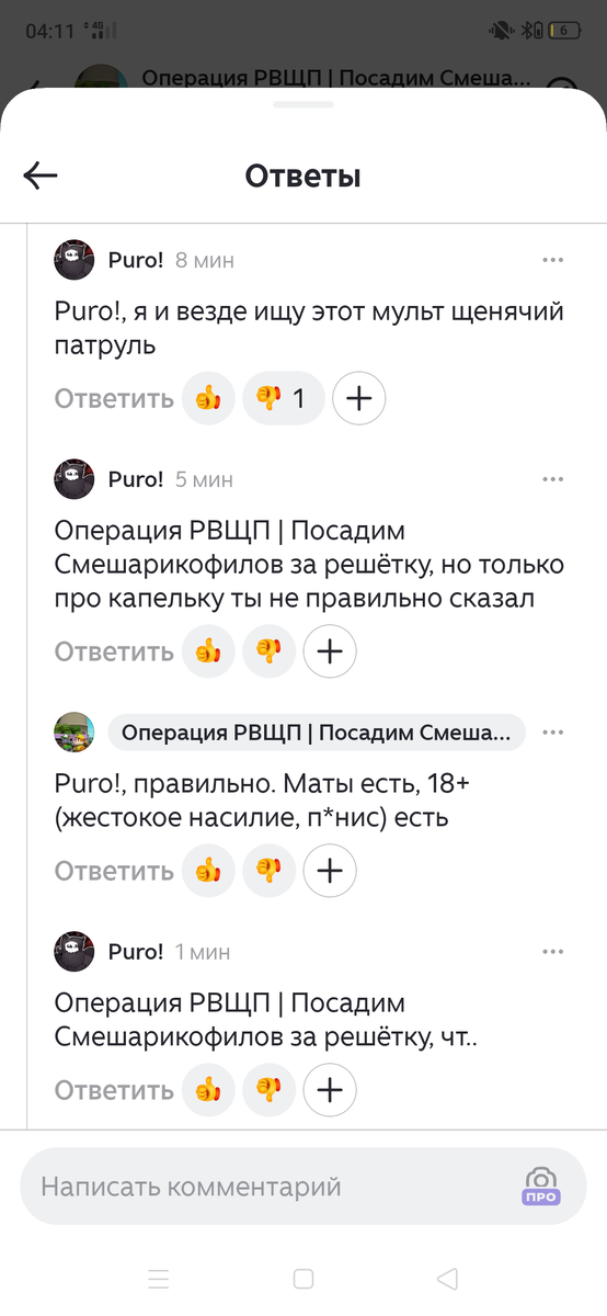 Ребят я ему не правду сказала про щенячий патруль!!