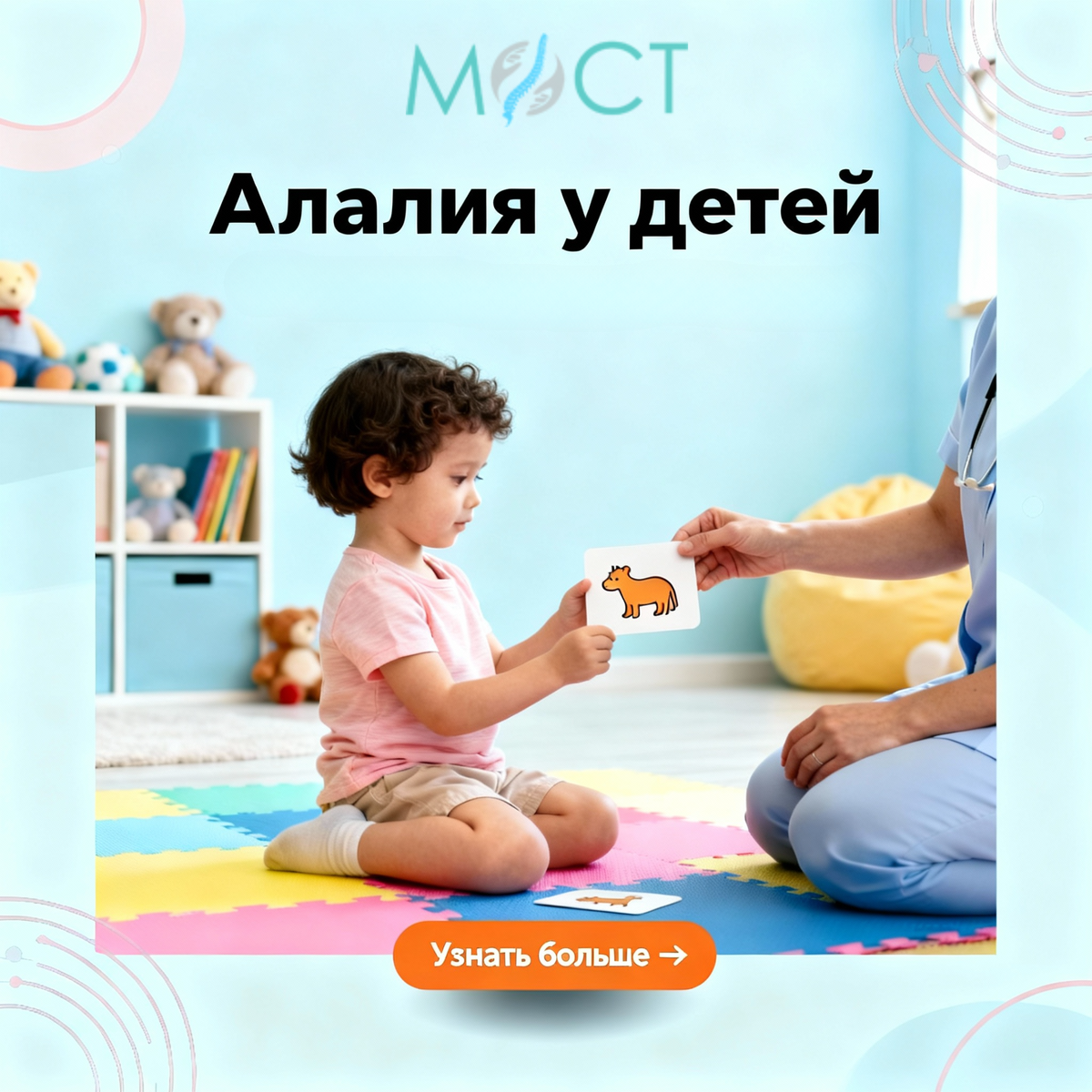 Алалия у детей