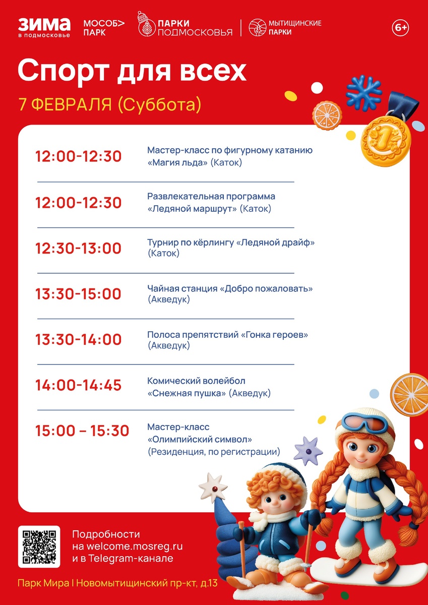 Источник: https://t.me/park_mytishchi