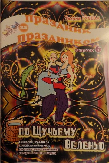 Музыкальная сказка  с участием двух разновозрастных групп детей ДОУ.                                              Рисунки автора.