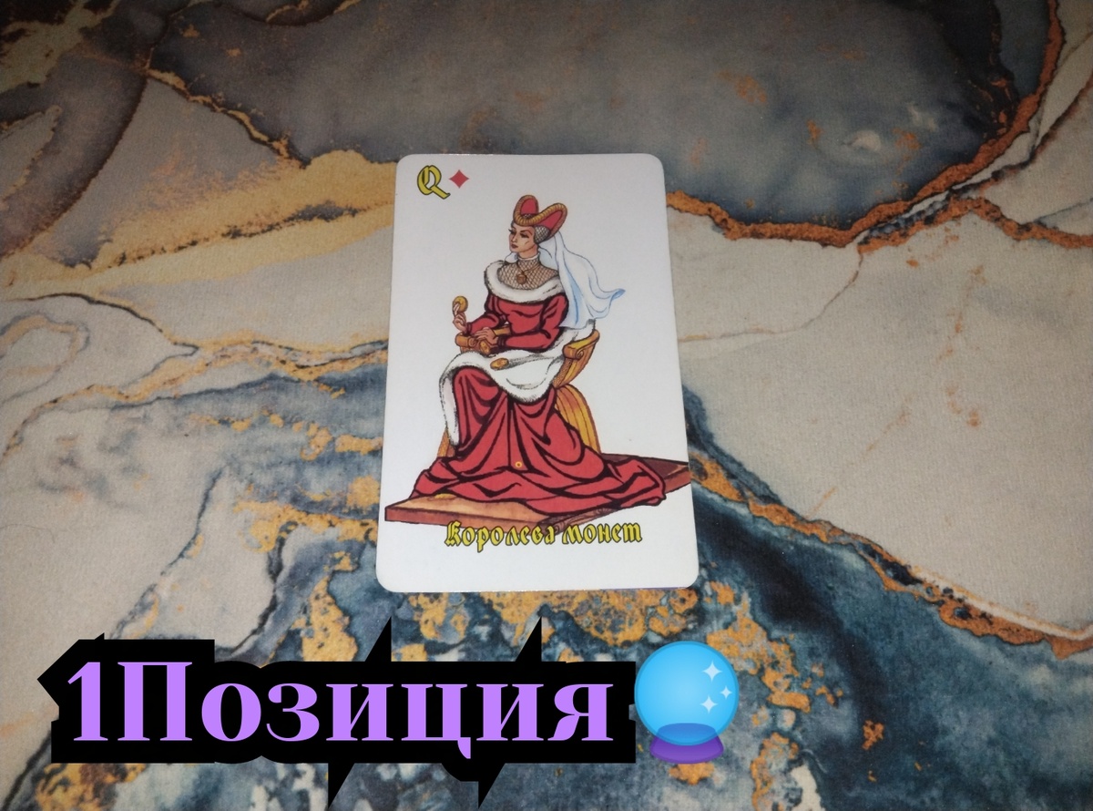 Королева Пентаклей