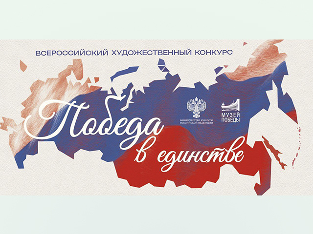 Музей Победы приглашает художников Тверской области принять участие в конкурсе