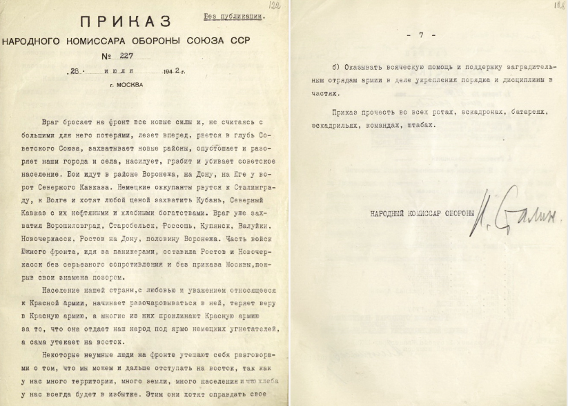 Приказ НКО №227 (изображение взято из открытых источников).