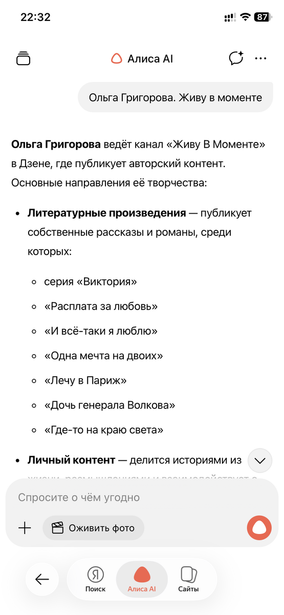 Ответ Алисы обо мне и моём канале.