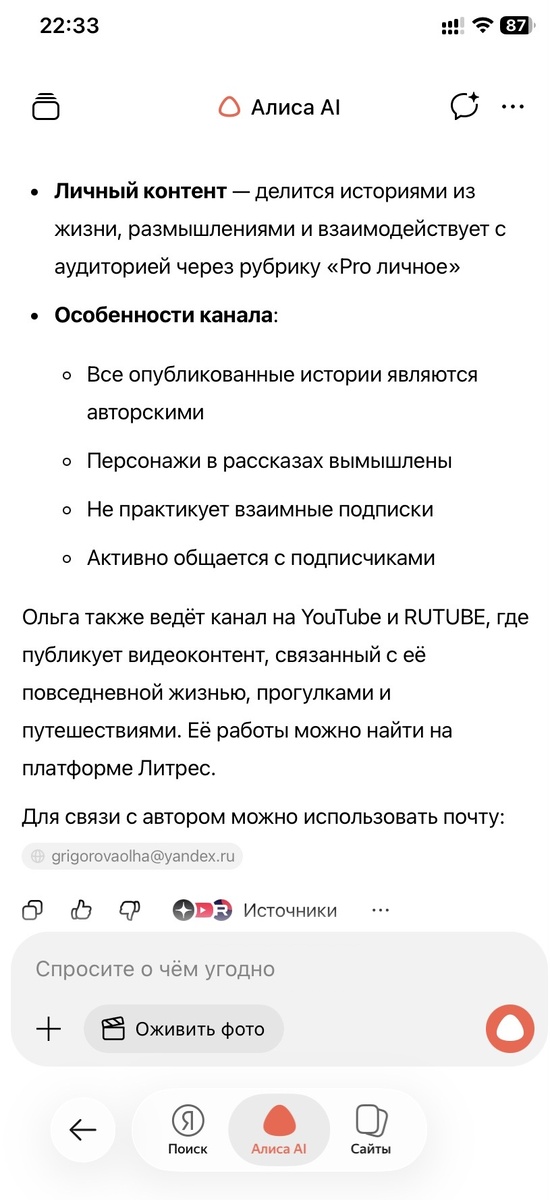 Ответ Алисы обо мне и моём канале. 