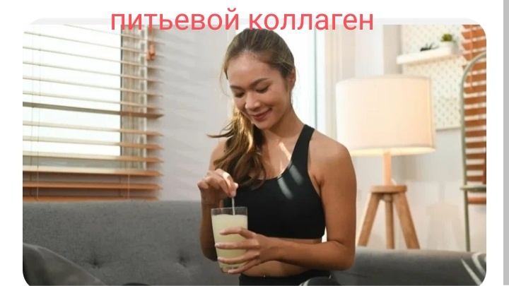 Коллаген для связок мышц  и хрящей. 