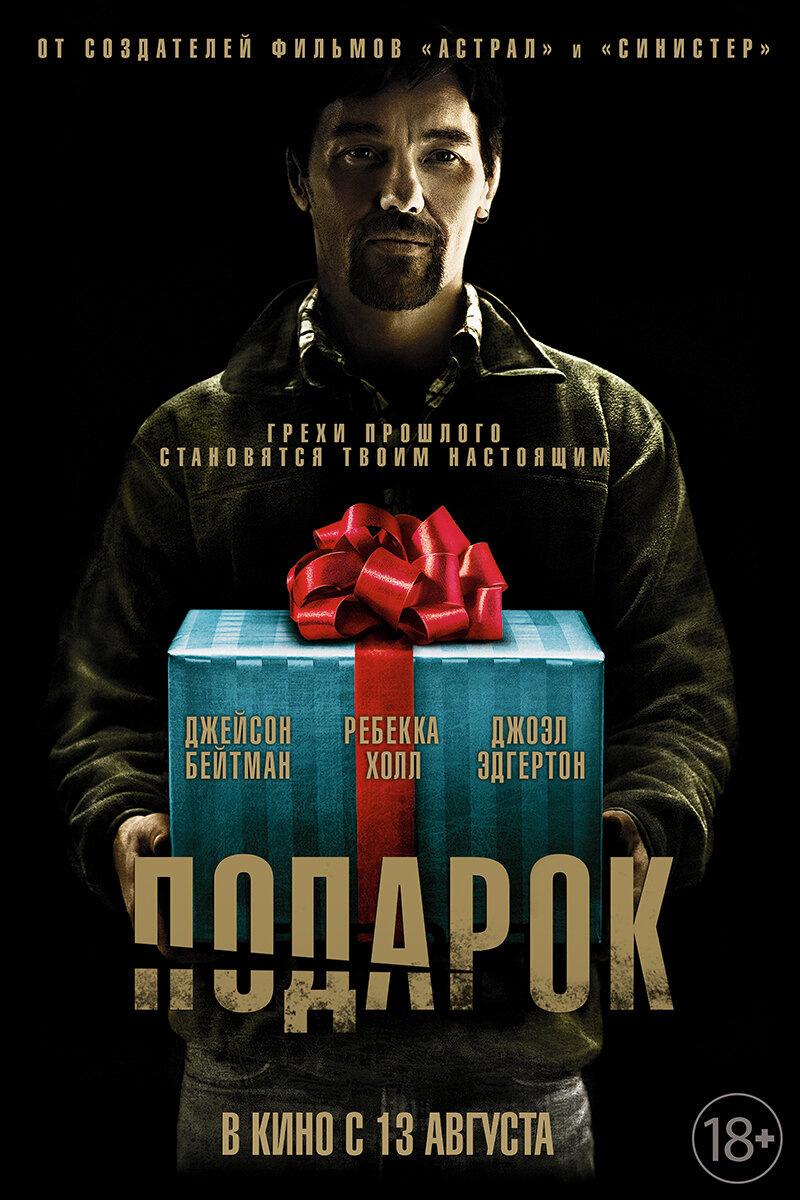 Подарок (2015) | Источник www.kinopoisk.ru
