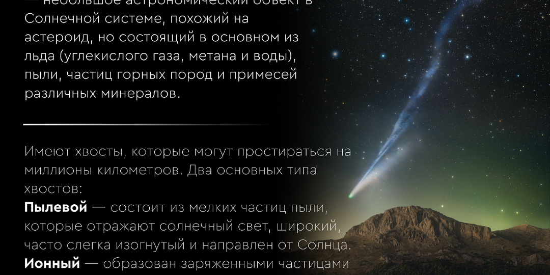 Комета умерла. Да здраствует комета!