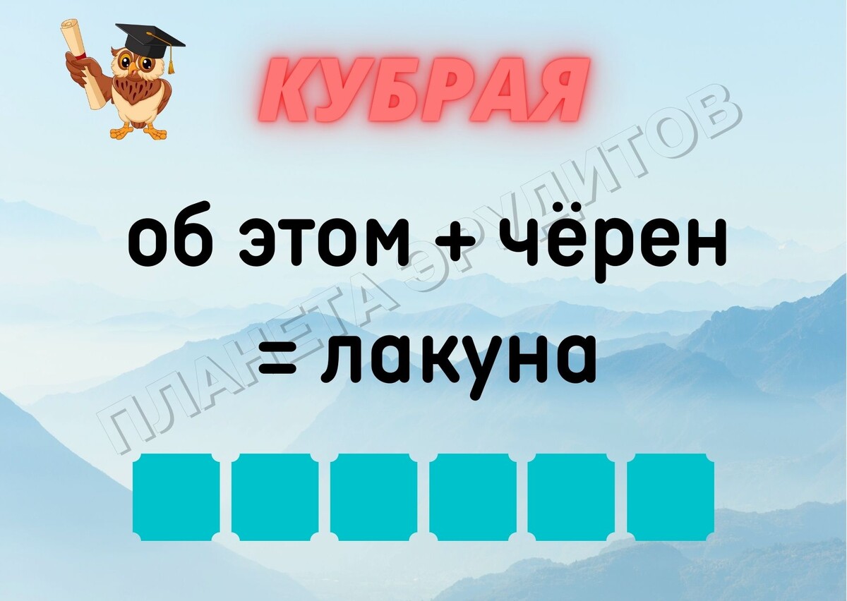 Копирование изображения возможно только с разрешения автора канала и с обязательным указанием ссылки на канал «Планета эрудитов»
