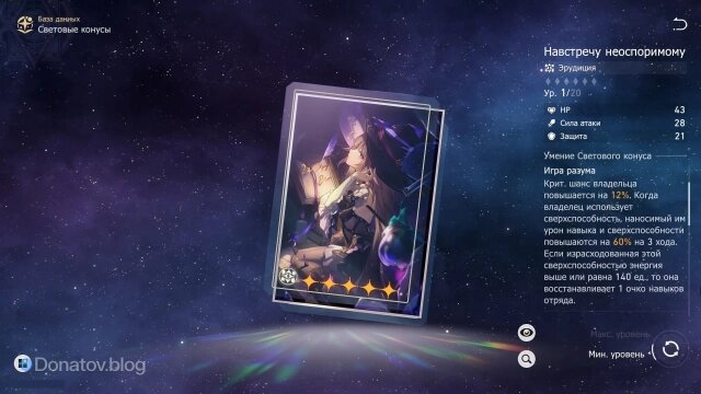    Способность конуса «Навстречу неоспоримому»