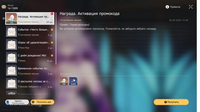    Награды за активацию промокодов на игровой почте