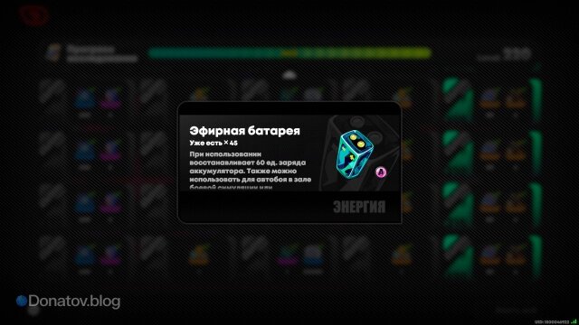    Эфирная батарея в ZZZ