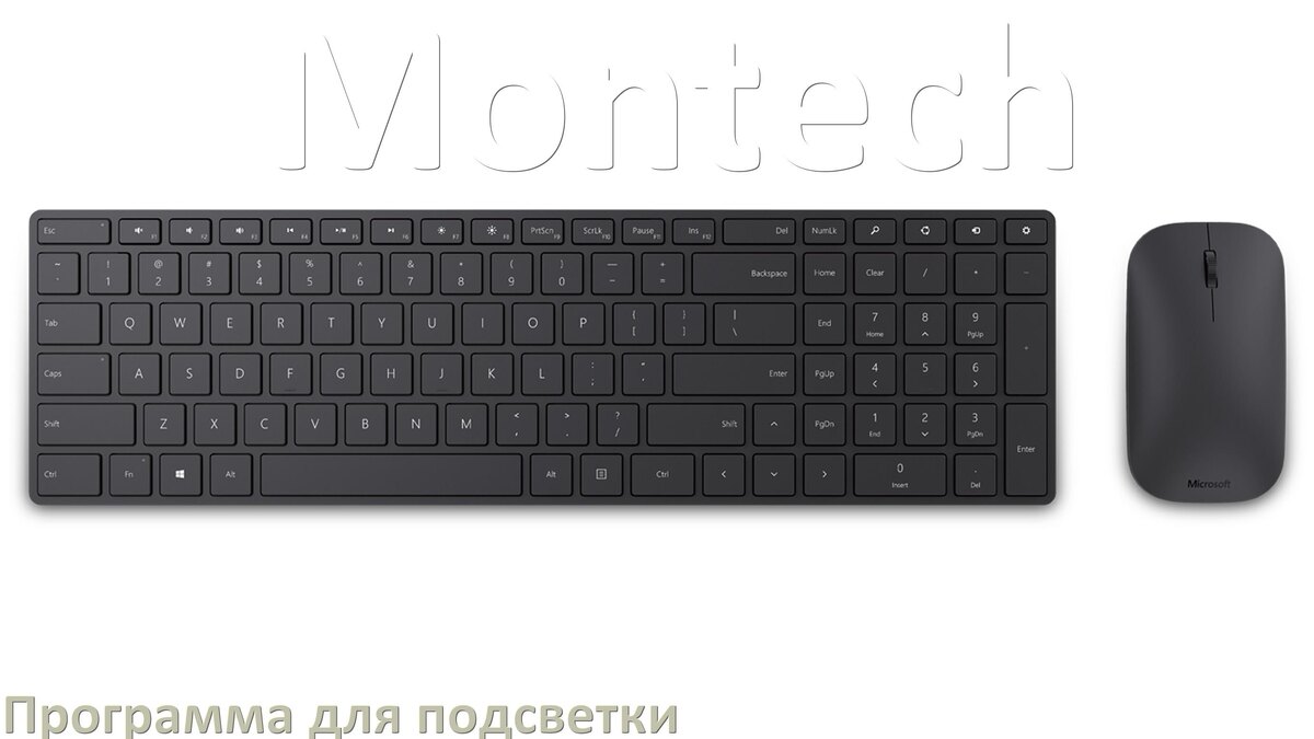 
Программа для подсветки клавиатуры Montech приложение для настройки и управления в Windows 10 и 11