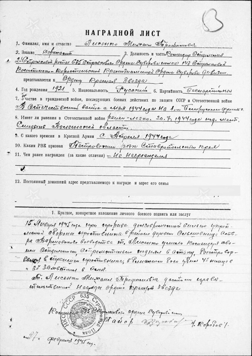    Наградной лист. Фото: Из архива/ pamyat-naroda.ru