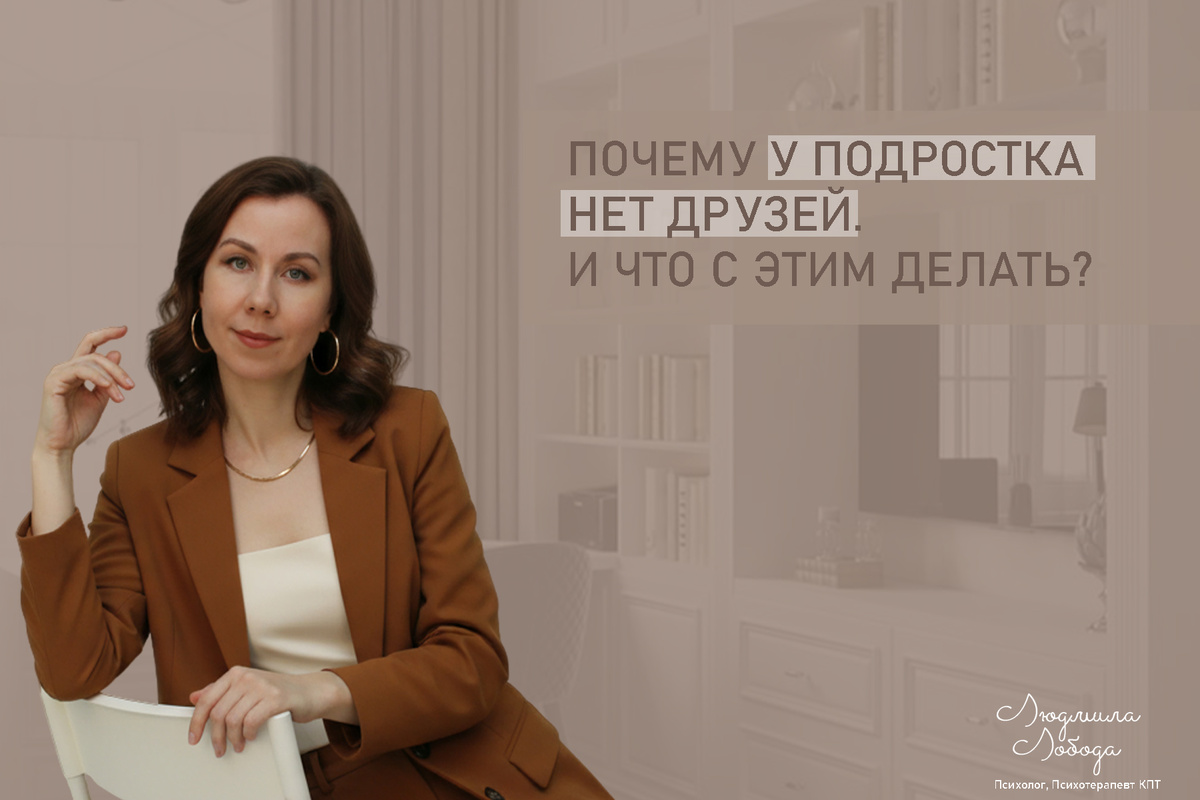 Людмила Лобода, дипломированный КПТ терапевт, детский и семейный психолог, психолог общей практики, бизнес-психолог, к.э.н, МА. Работаю с ОКР, тревогой и депрессией, РПП, фобиями, низкой самооценкой, семейными проблемами. Ссылка для записи на консультацию - внизу статьи.