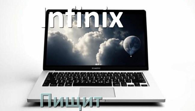 
Почему ноутбук Infinix пищит при включении что делать