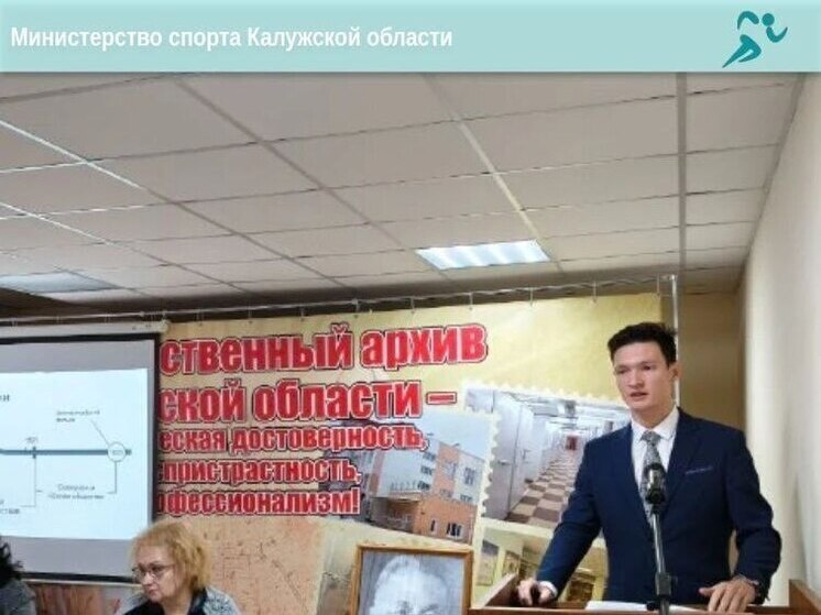     Фото: минспорта Калужской области