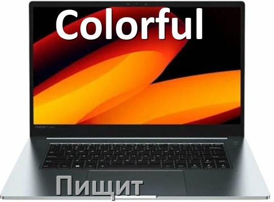
Почему ноутбук Colorful пищит при включении что делать