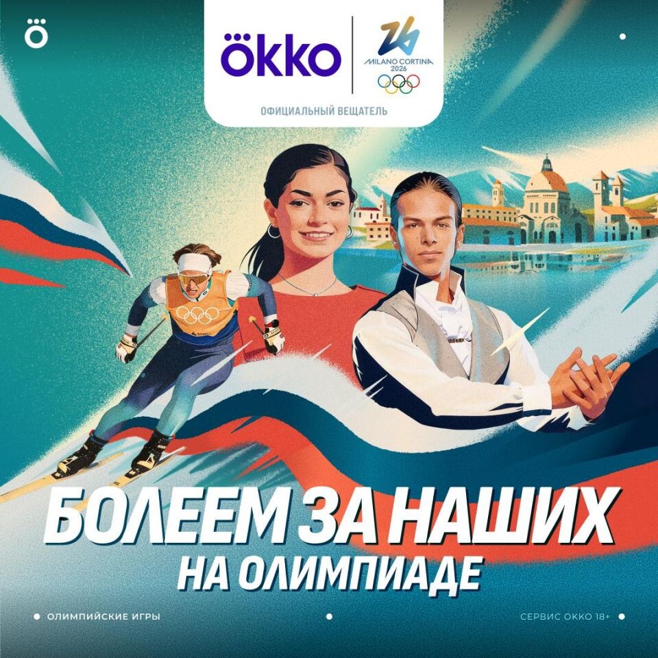    Круглосуточный "Олимпийский канал" работает на онлайн-платформе ОККО