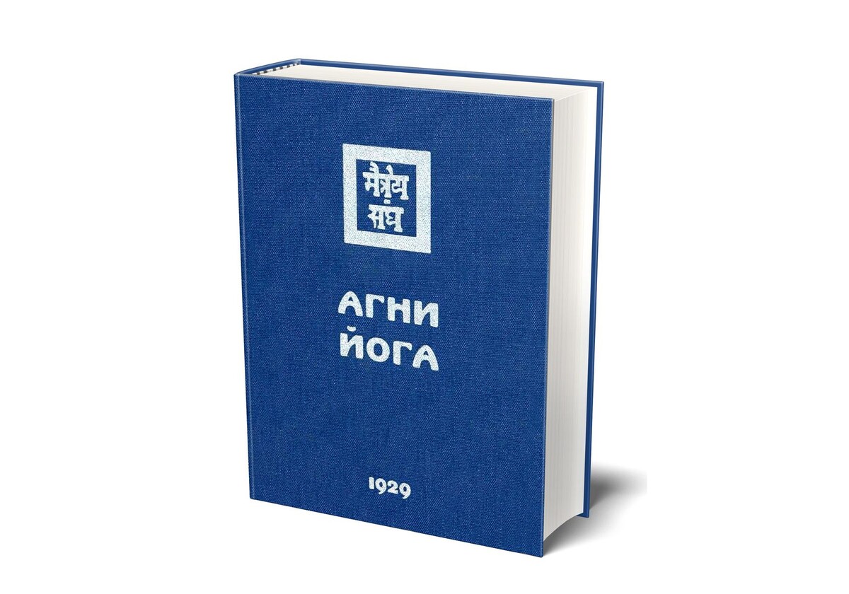 Книга Учения "Знаки Агни Йоги"