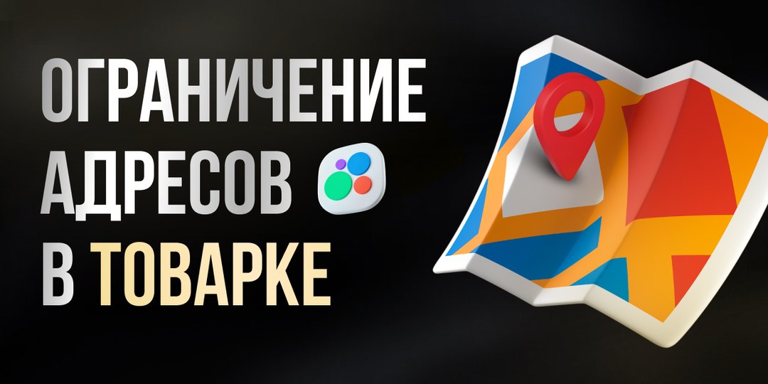 Ограничение адресов в Авито. Как работать товарному бизнесу?