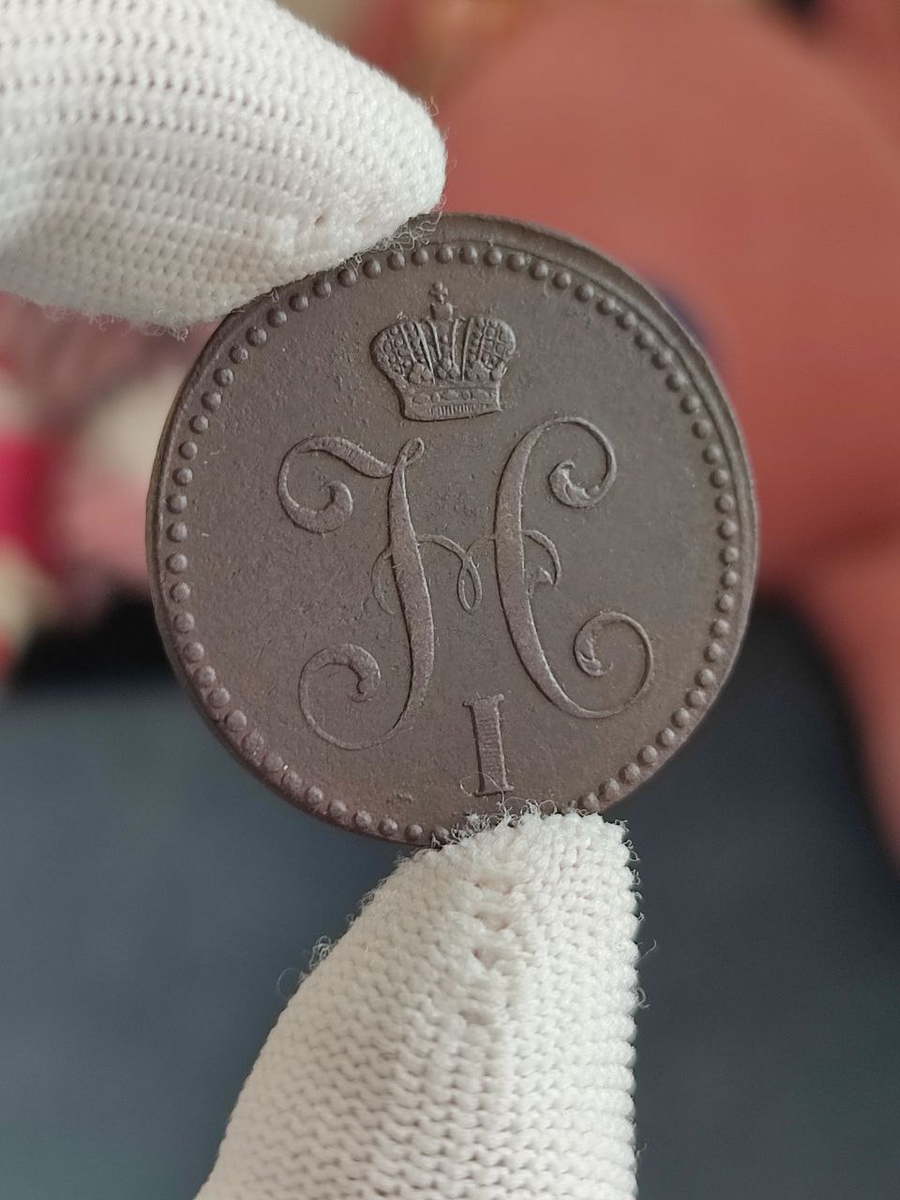 Монета 2 копейки Серебром 1843 ЕМ, реверс из коллекции автора