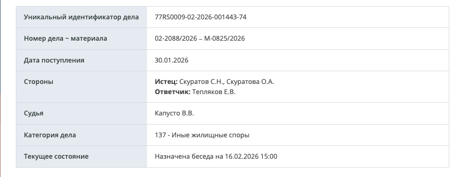 скрин с сайта суда
