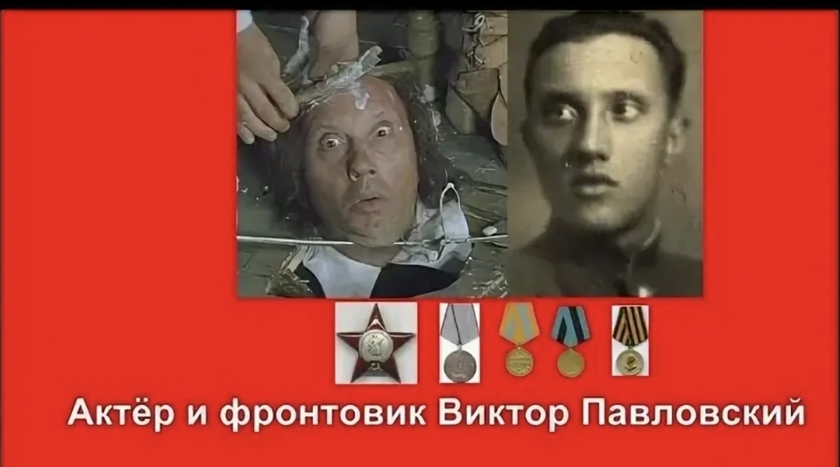 Актер кино Виктор Павловский .