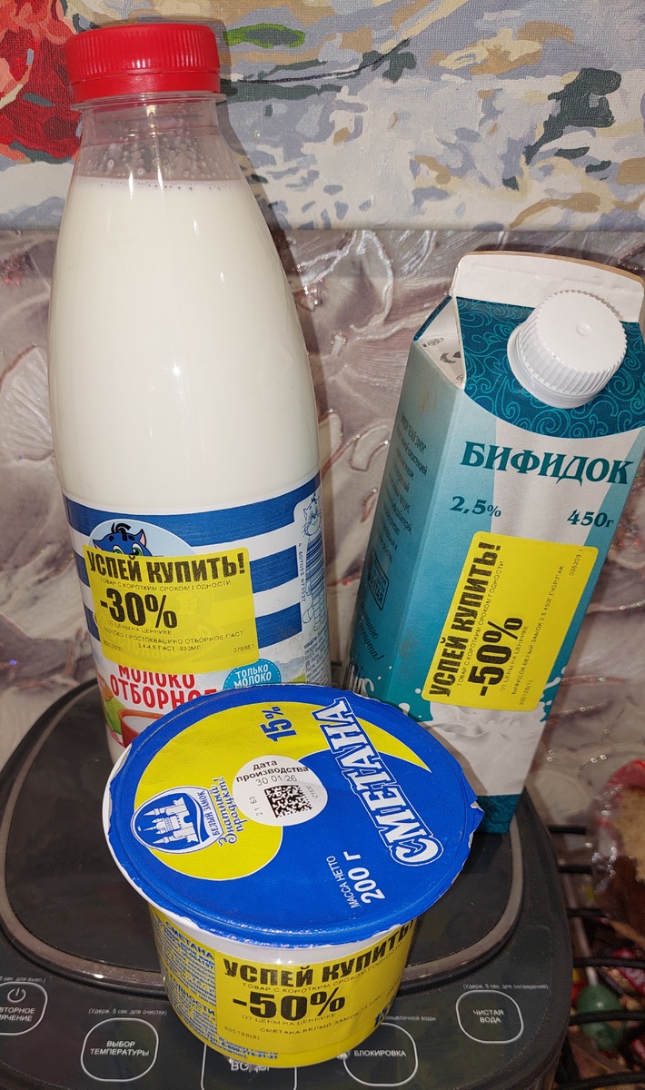 Молочка по выгодной цене. 