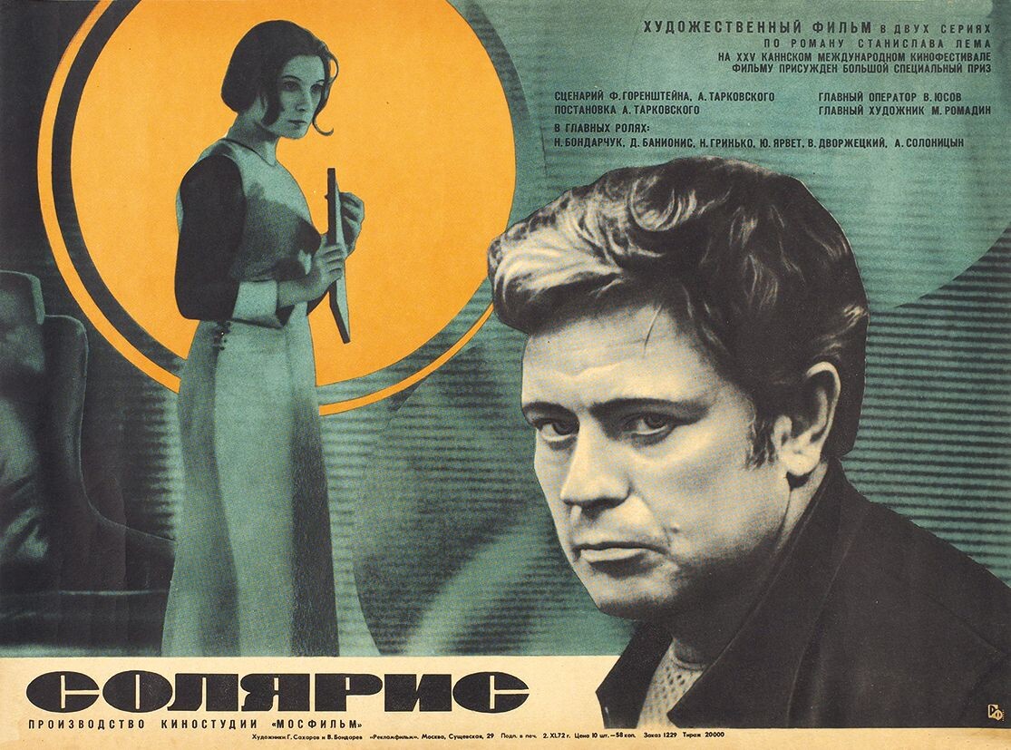 Постер к фильму «Солярис» (1972). Кинопоиск.ру.